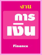 หน่วยงานการเงิน